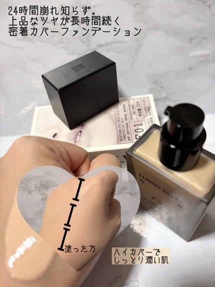 ロングウエアファンデーション/FUNNY ELVES方里/リキッドファンデーションを使ったクチコミ(1枚目)