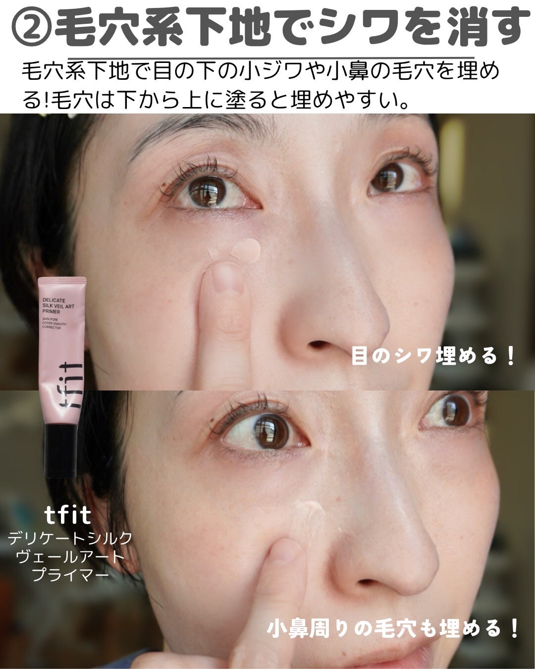 デリケートシルクベールアートプライマー/TFIT/化粧下地を使ったクチコミ(4枚目)