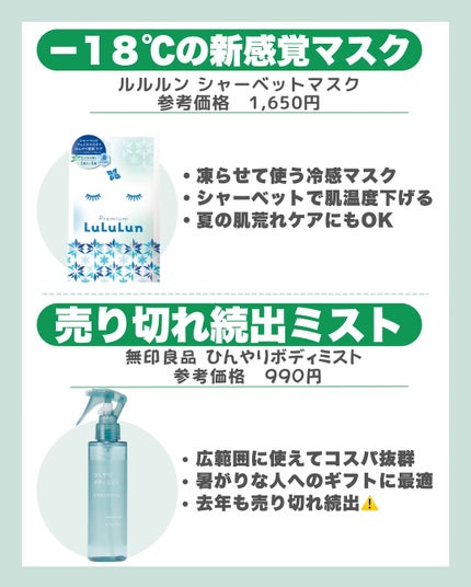 はく|韓流美容男子🧴フォロバ100 on LIPS 「\この夏、滝汗に勝つ!/今年の夏も、全力で乗り切る冷感アイテム..」(6枚目)