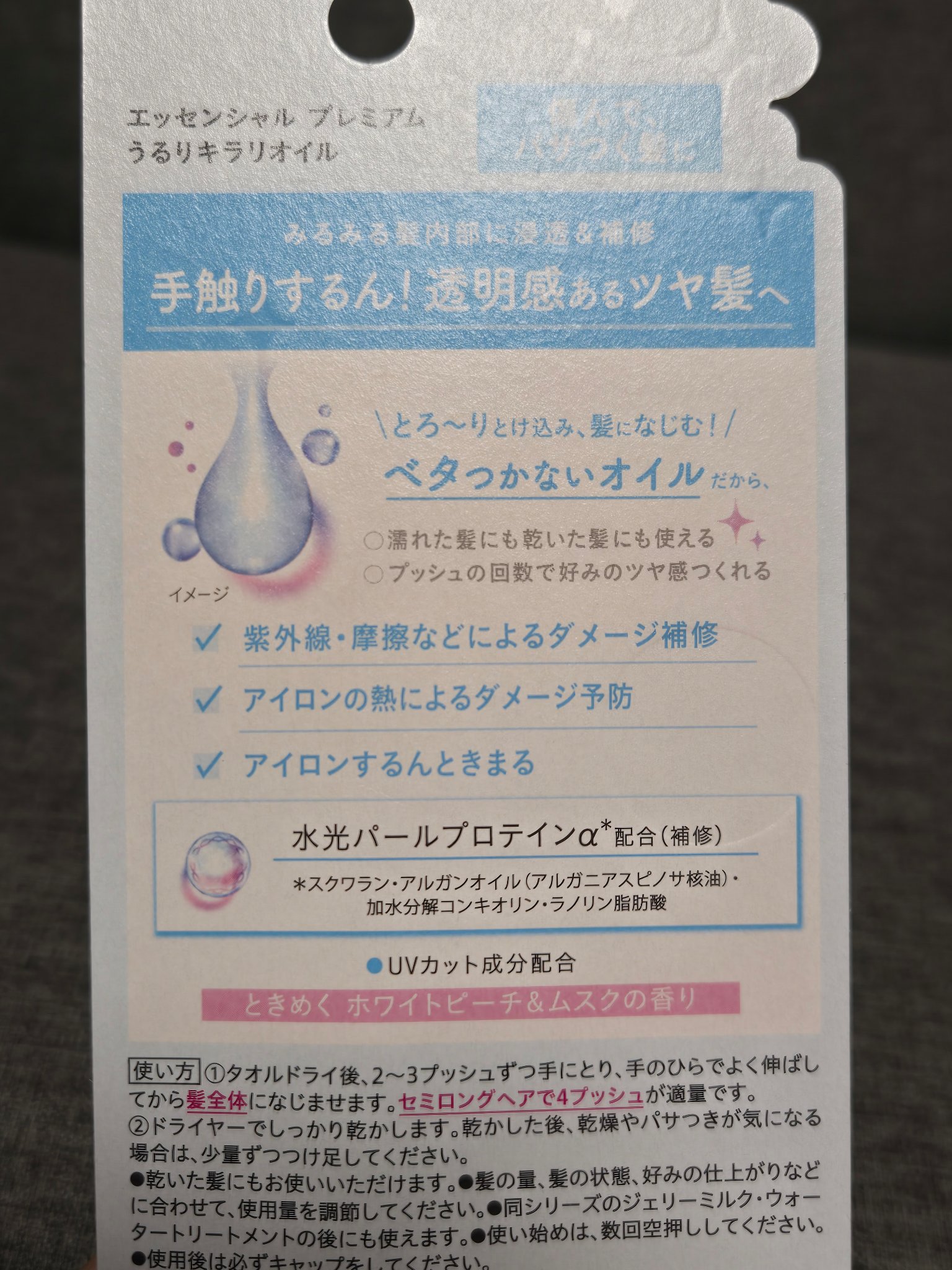 エッセンシャル プレミアム うるりキラリオイル/エッセンシャル/ヘアオイルを使ったクチコミ（2枚目）