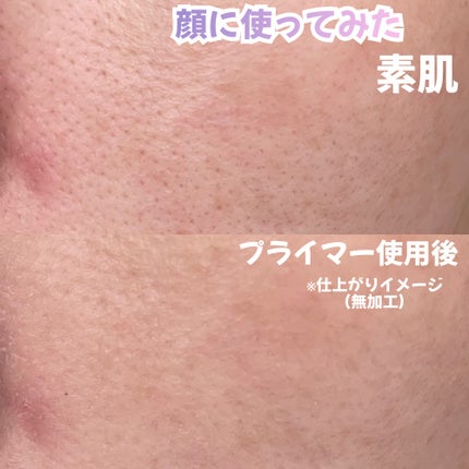 スキンプライマー UV プロテクター(フェイス&ボディ)/ブリリアージュ/化粧下地を使ったクチコミ(7枚目)