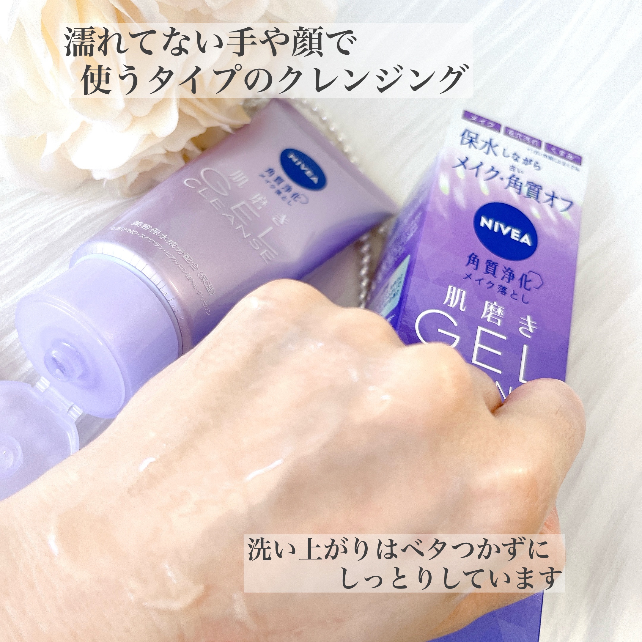 ニベア 肌磨きジェルクレンズ/ニベア/クレンジングジェルを使ったクチコミ（3枚目）