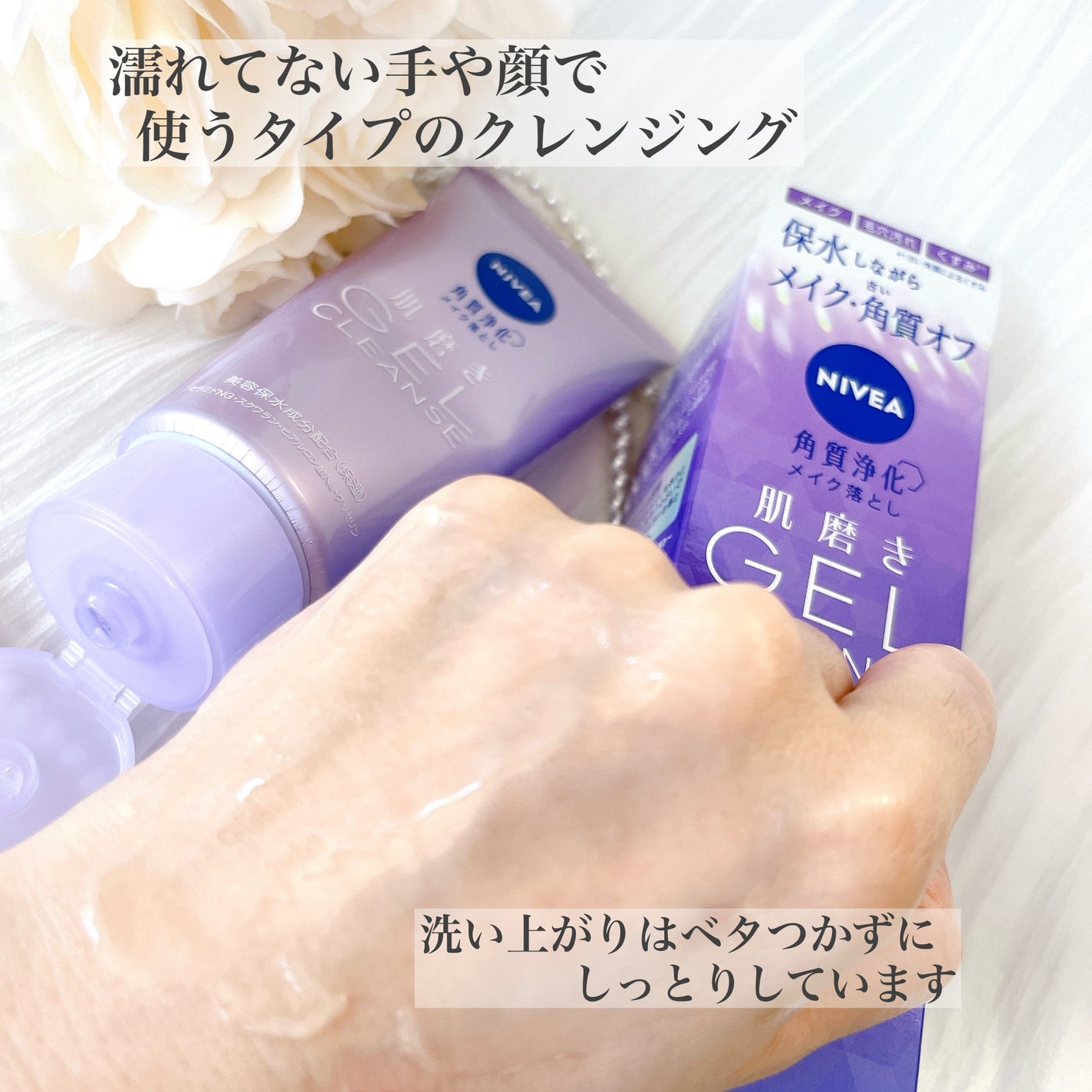 ニベア 肌磨きジェルクレンズ/ニベア/クレンジングジェルを使ったクチコミ(3枚目)