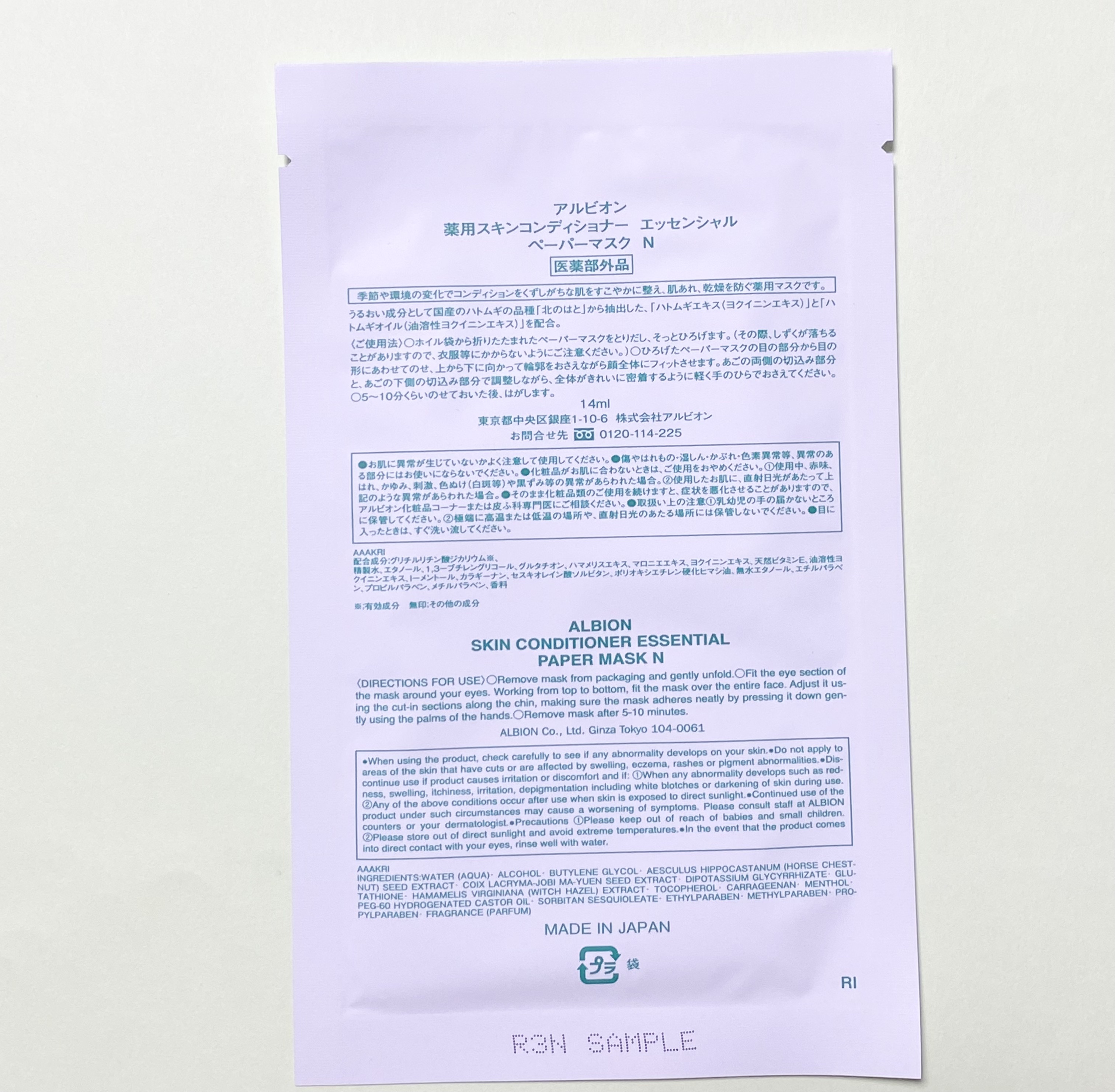 アルビオン 薬用スキンコンディショナー エッセンシャル ペーパーマスク E/ALBION/シートマスク・パックを使ったクチコミ（2枚目）
