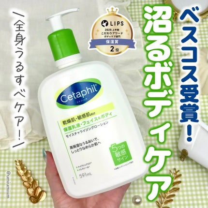 セタフィル モイスチャライジングローション/セタフィル/ボディローションを使ったクチコミ(1枚目)