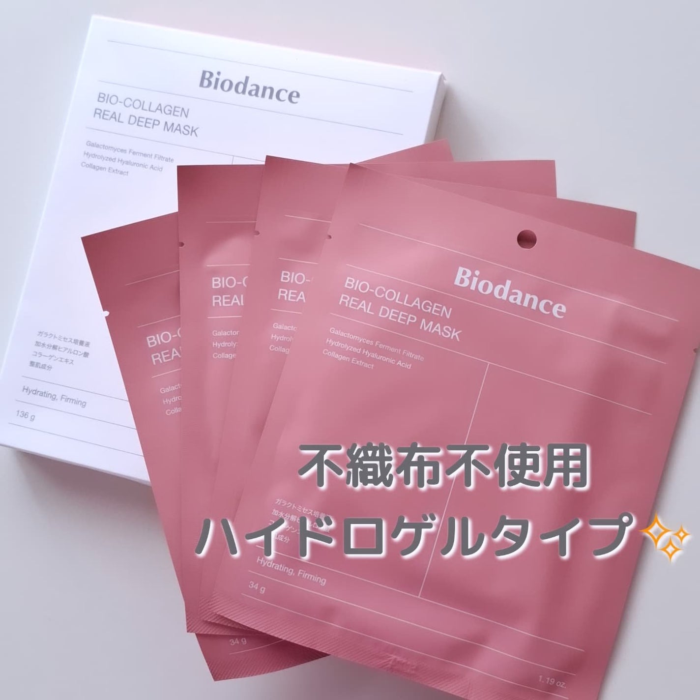 バイオコラーゲンリアルディープマスク/Biodance/シートマスク・パックを使ったクチコミ(1枚目)