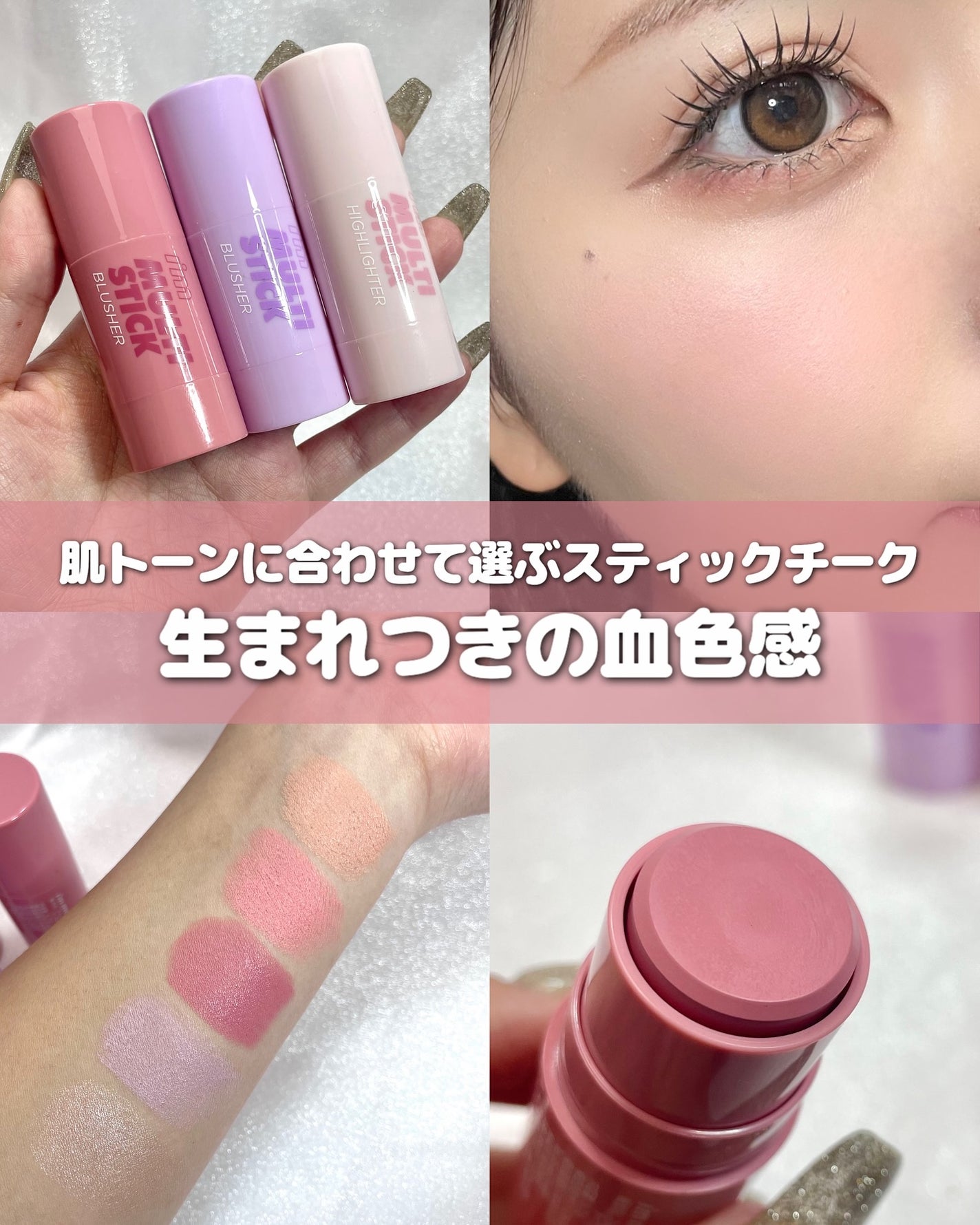 アイムマルチスティックブラッシャー/i’m meme/ジェル・クリームチークを使ったクチコミ(1枚目)