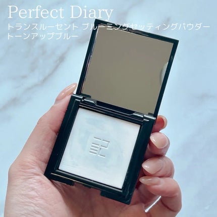 トランスルーシェント ブルーリング セッティング パウダー/PERFECT DIARY/プレストパウダーを使ったクチコミ(1枚目)