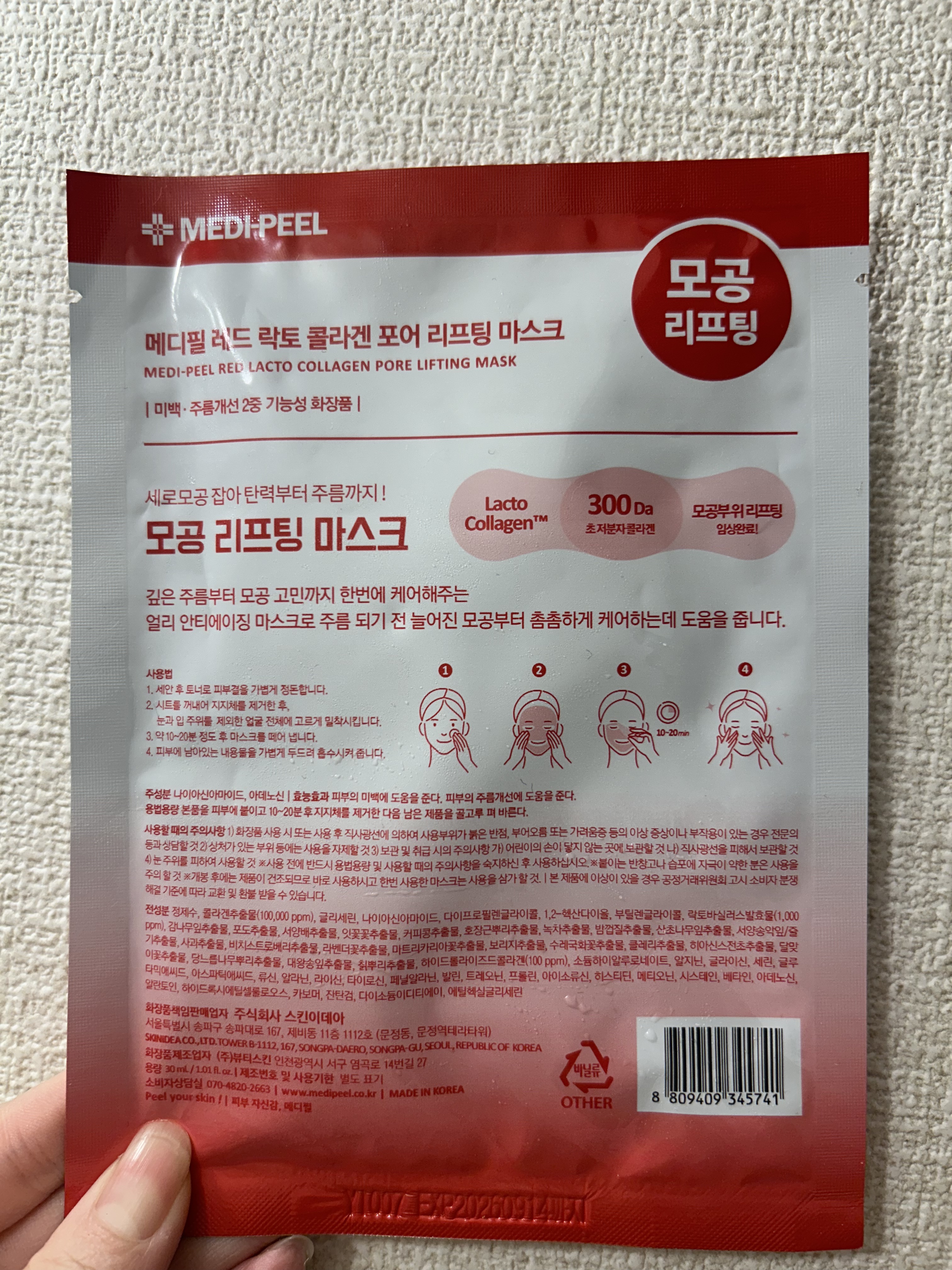 レッド ラクト コラーゲン フォアリフティング マスク/MEDIPEEL/シートマスク・パックを使ったクチコミ（3枚目）