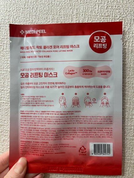 レッド ラクト コラーゲン フォアリフティング マスク/MEDIPEEL/シートマスク・パックを使ったクチコミ(3枚目)