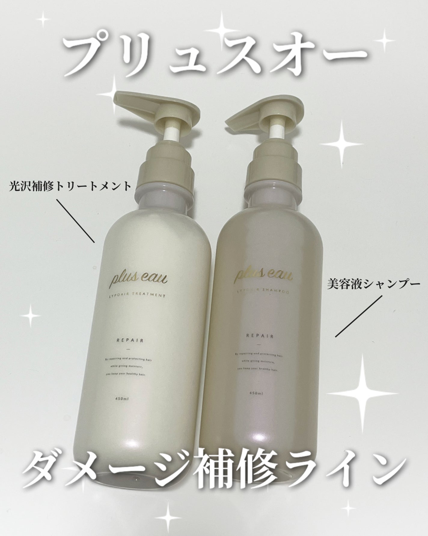 リポアシャンプー/リポアトリートメント/plus eau/市販シャンプーを使ったクチコミ(1枚目)