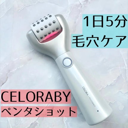 ペンタショット/CELORABY/美顔器・マッサージを使ったクチコミ(1枚目)