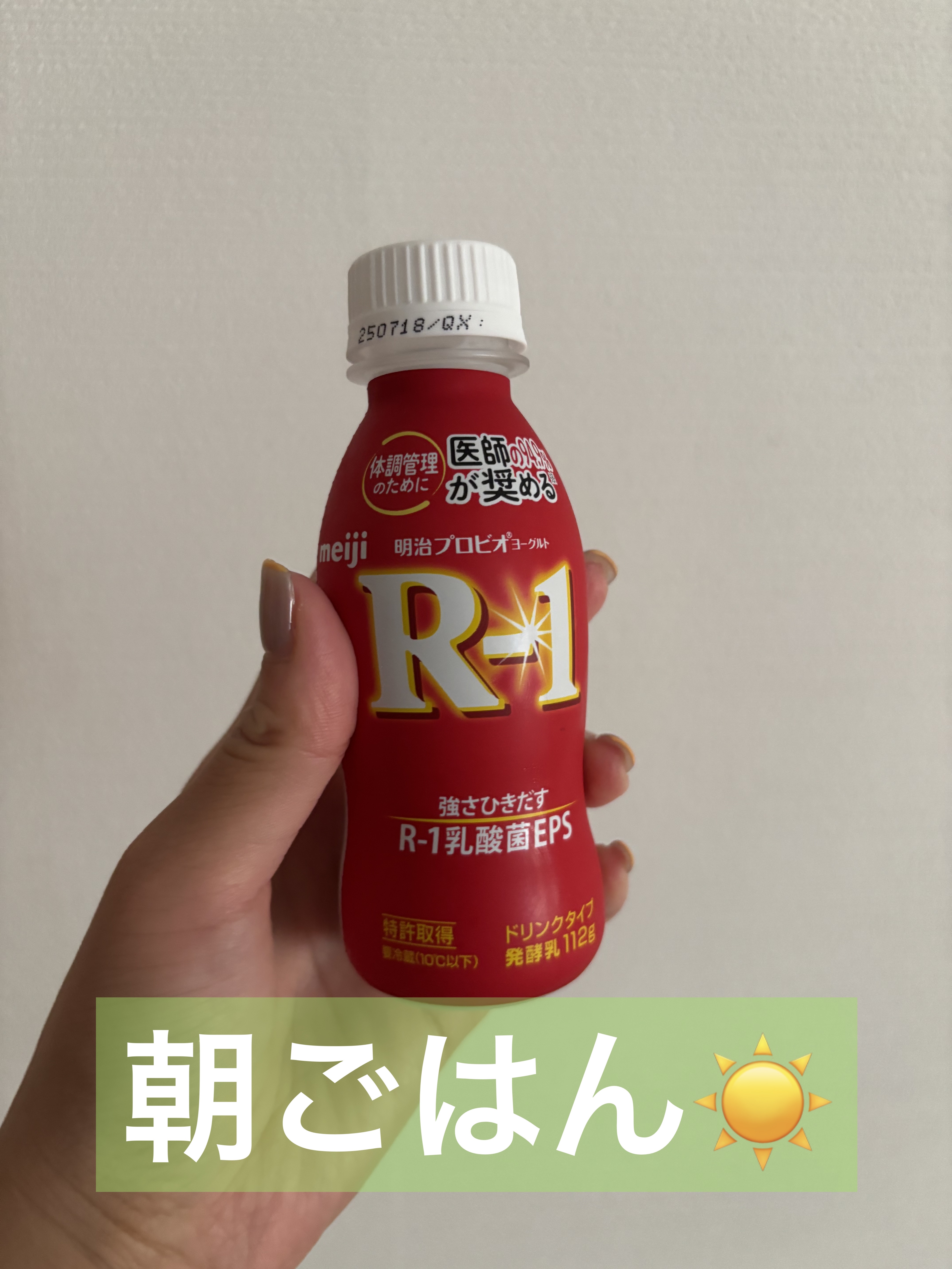 明治ヨーグルトR-1 ドリンクタイプ/明治/飲むヨーグルトを使ったクチコミ（1枚目）