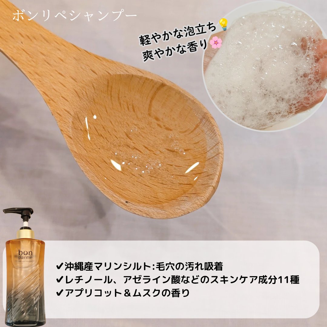 ボンリペア シャンプー/トリートメント/bonparme/シャンプー・コンディショナーを使ったクチコミ（2枚目）