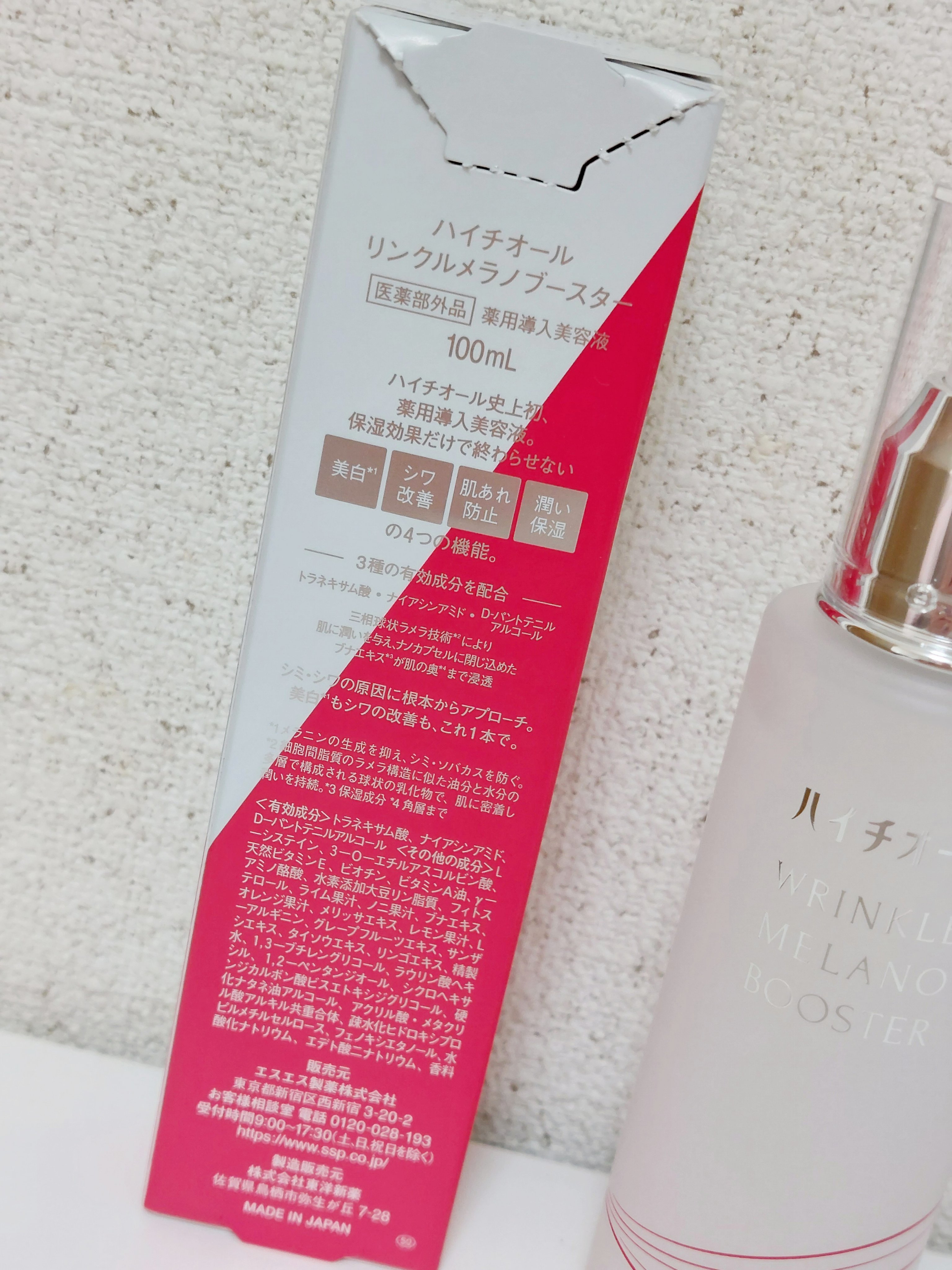 ハイチオール リンクルメラノブースター（薬用導入美容液）/エスエス製薬/美容液を使ったクチコミ（2枚目）