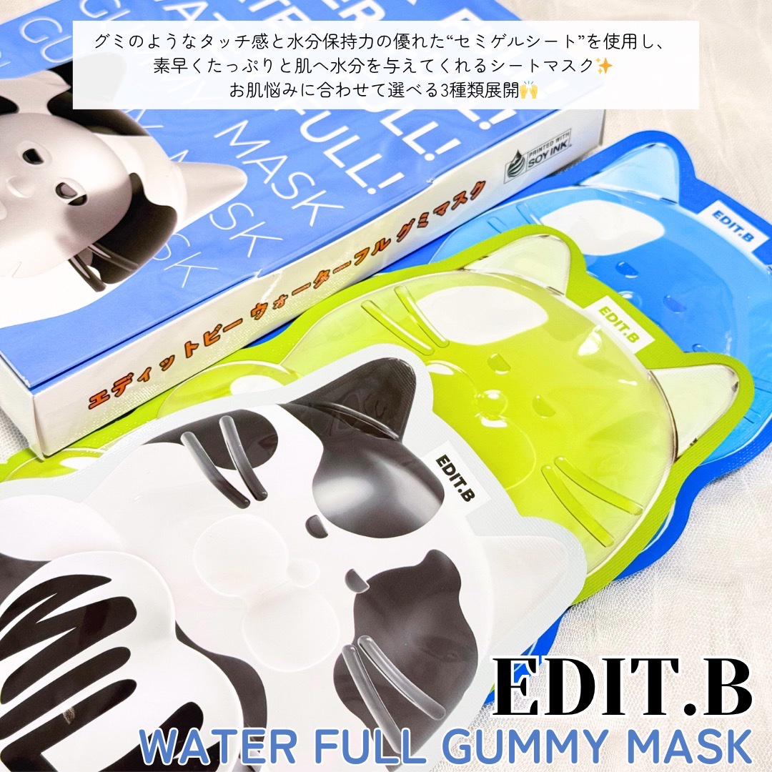ウォータープルグミマスク/EDIT.B/シートマスク・パックを使ったクチコミ（2枚目）
