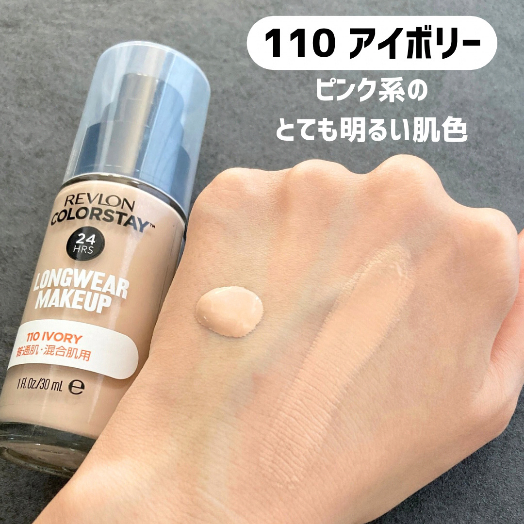 カラーステイ ロングウェア メイクアップ/REVLON/リキッドファンデーションを使ったクチコミ（3枚目）