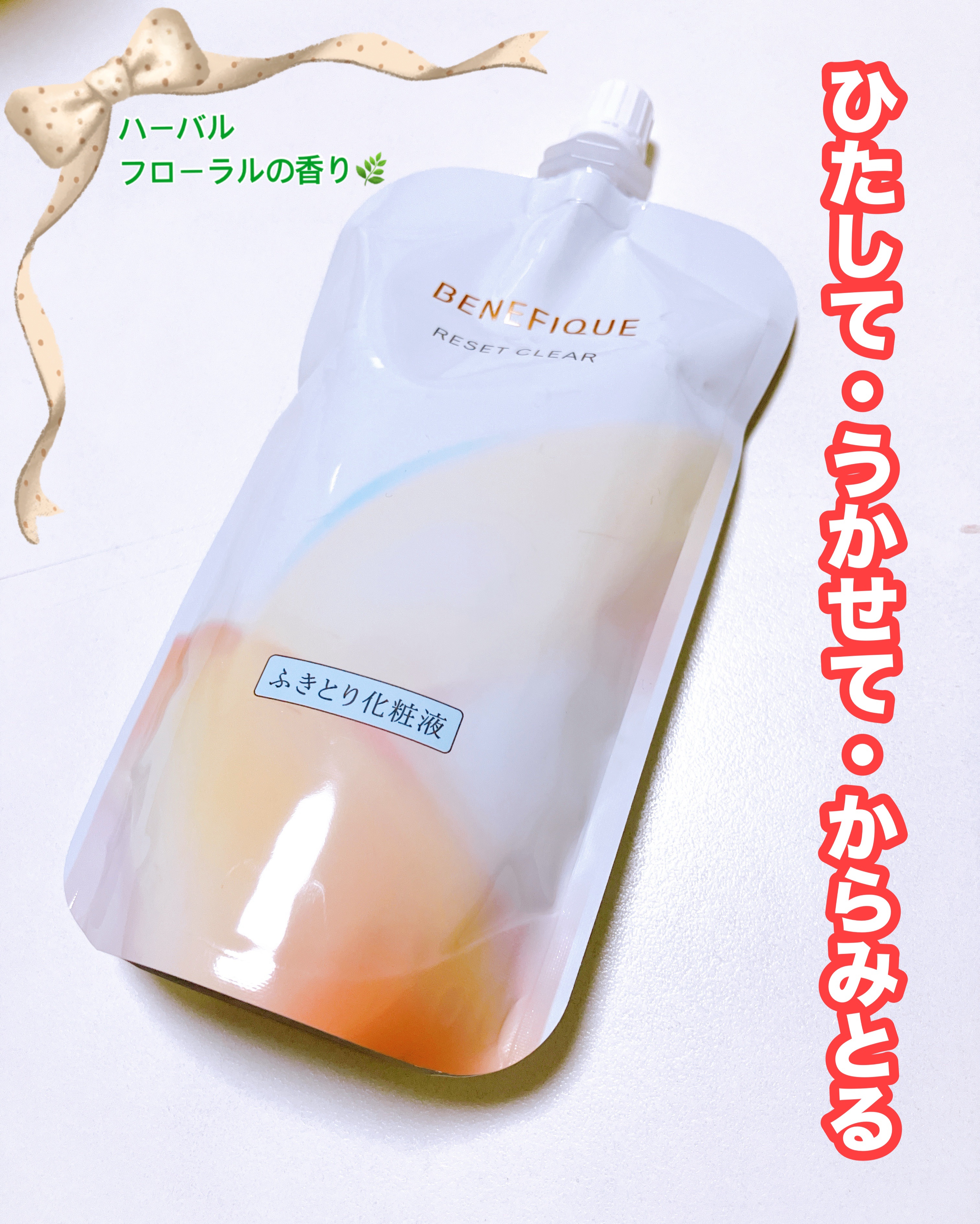 リセットクリアN/BENEFIQUE/化粧水を使ったクチコミ（1枚目）