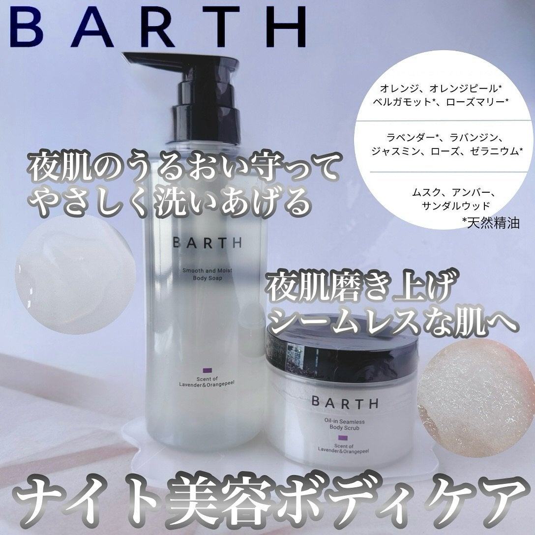BARTH オイルイン シームレス ボディスクラブ/BARTH/ボディスクラブを使ったクチコミ(1枚目)