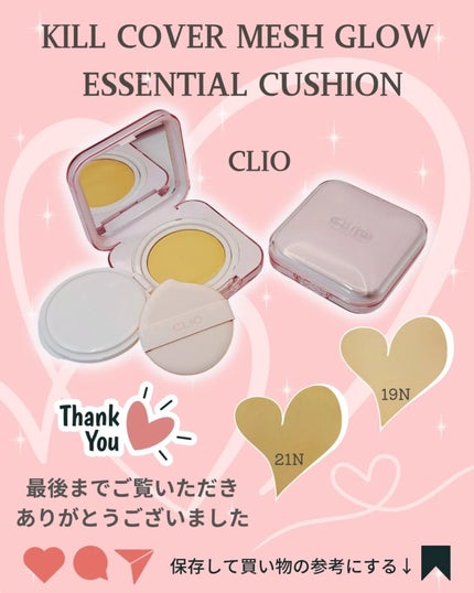 キルカバー メッシュ グロウ エッセンシャル クッション/CLIO/クッションファンデーションを使ったクチコミ(5枚目)