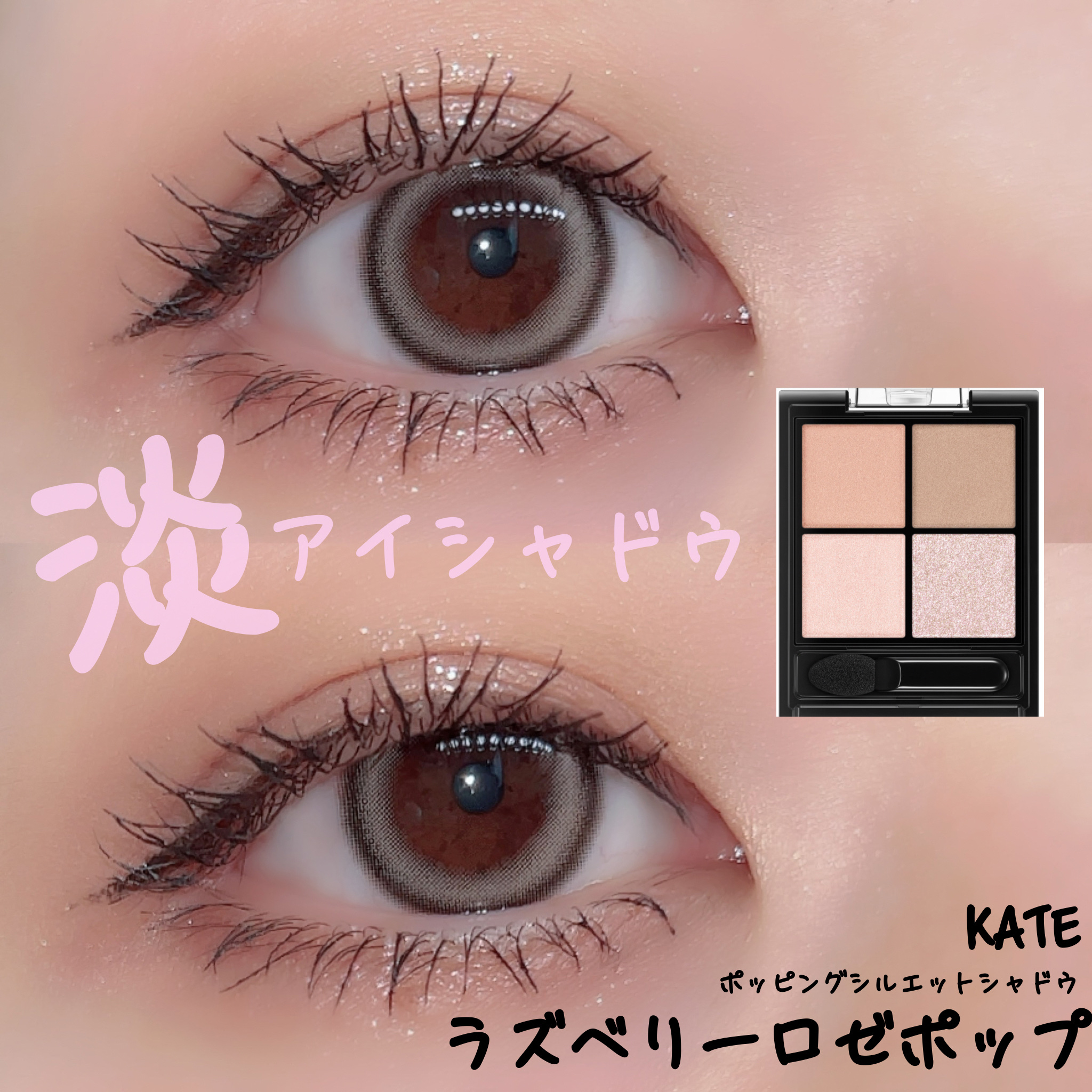 ケイト ポッピングシルエットシャドウ/KATE/アイシャドウパレットを使ったクチコミ（1枚目）