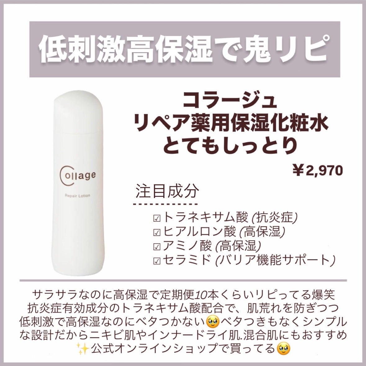 リペア薬用保湿化粧水 とてもしっとり/コラージュ/化粧水を使ったクチコミ(5枚目)