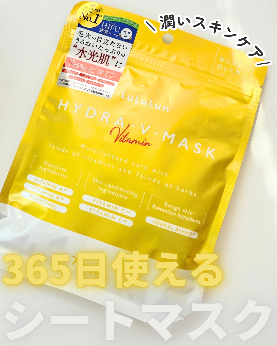 ルルルン ハイドラ V マスク/ルルルン/シートマスク・パックを使ったクチコミ（1枚目）