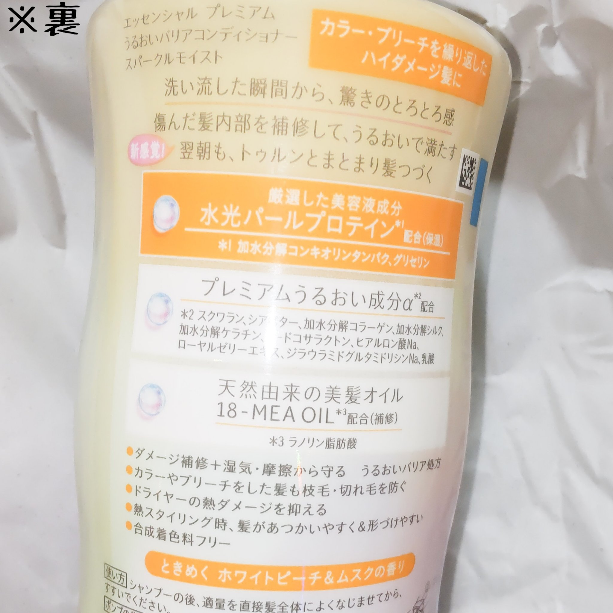 エッセンシャルプレミアム バリアシャンプー・コンディショナー スパークルモイスト/エッセンシャル/市販シャンプーを使ったクチコミ（3枚目）