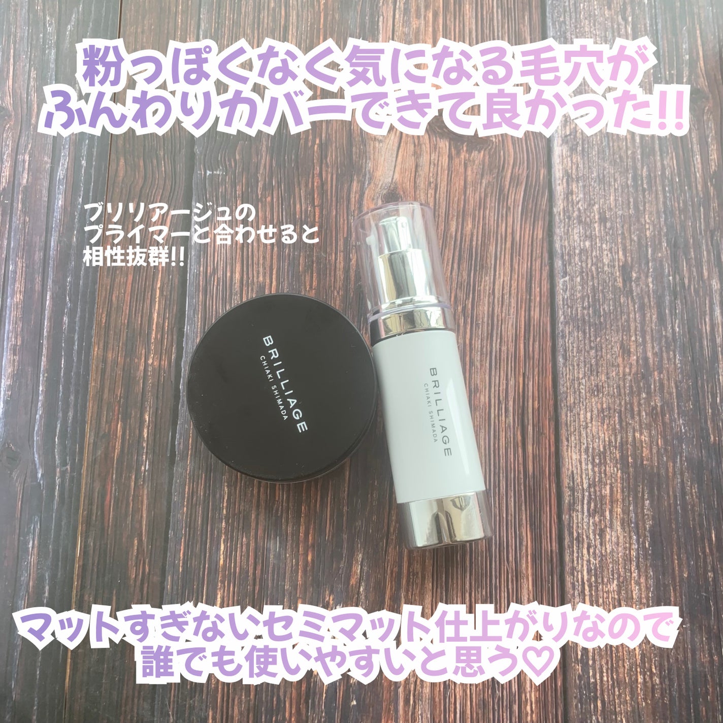 エクセレント ルミナス プライマーパウダー/ブリリアージュ/ルースパウダーを使ったクチコミ(8枚目)