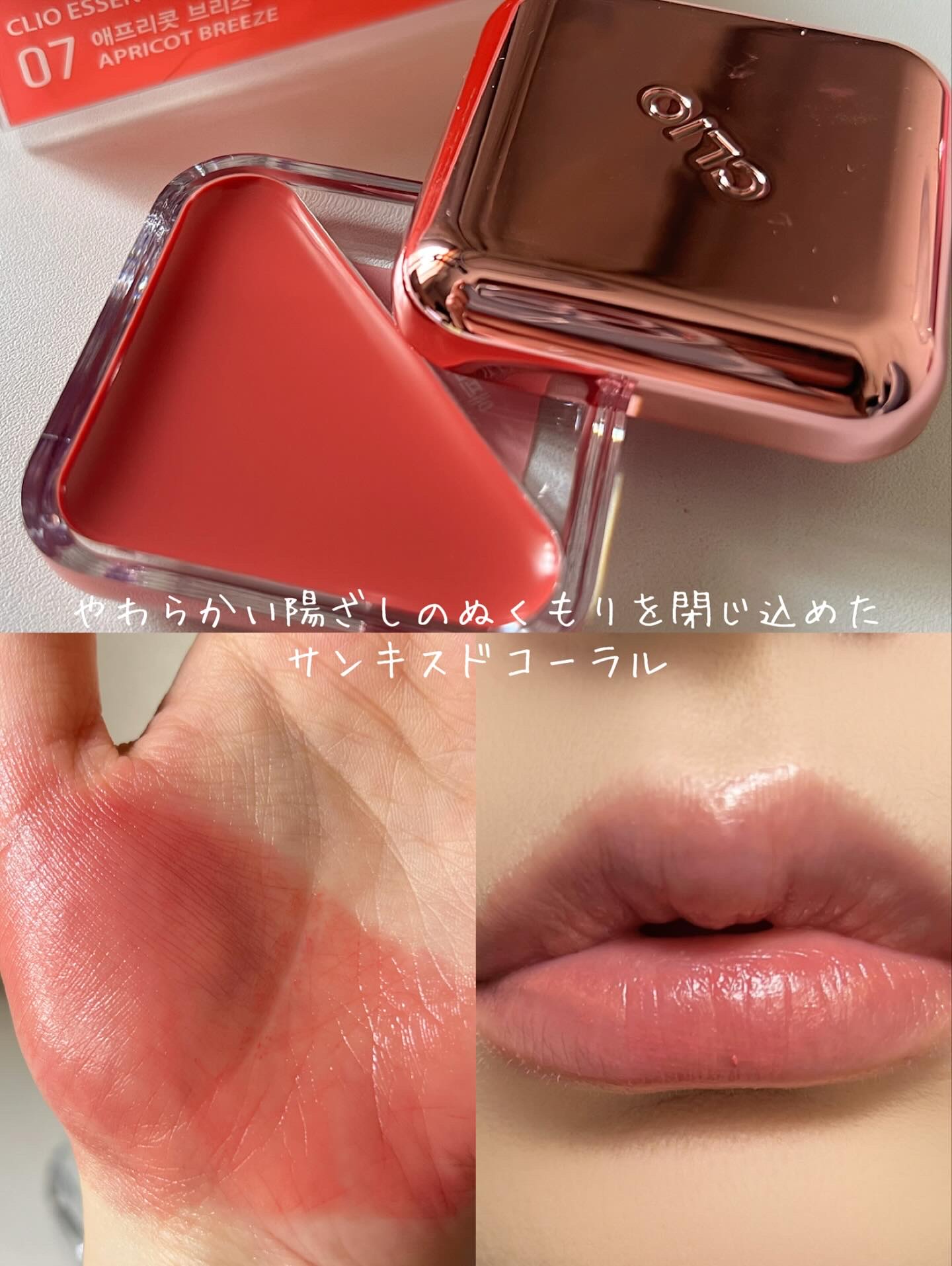 エッセンシャル リップチーク タップ/CLIO/ジェル・クリームチークを使ったクチコミ（2枚目）