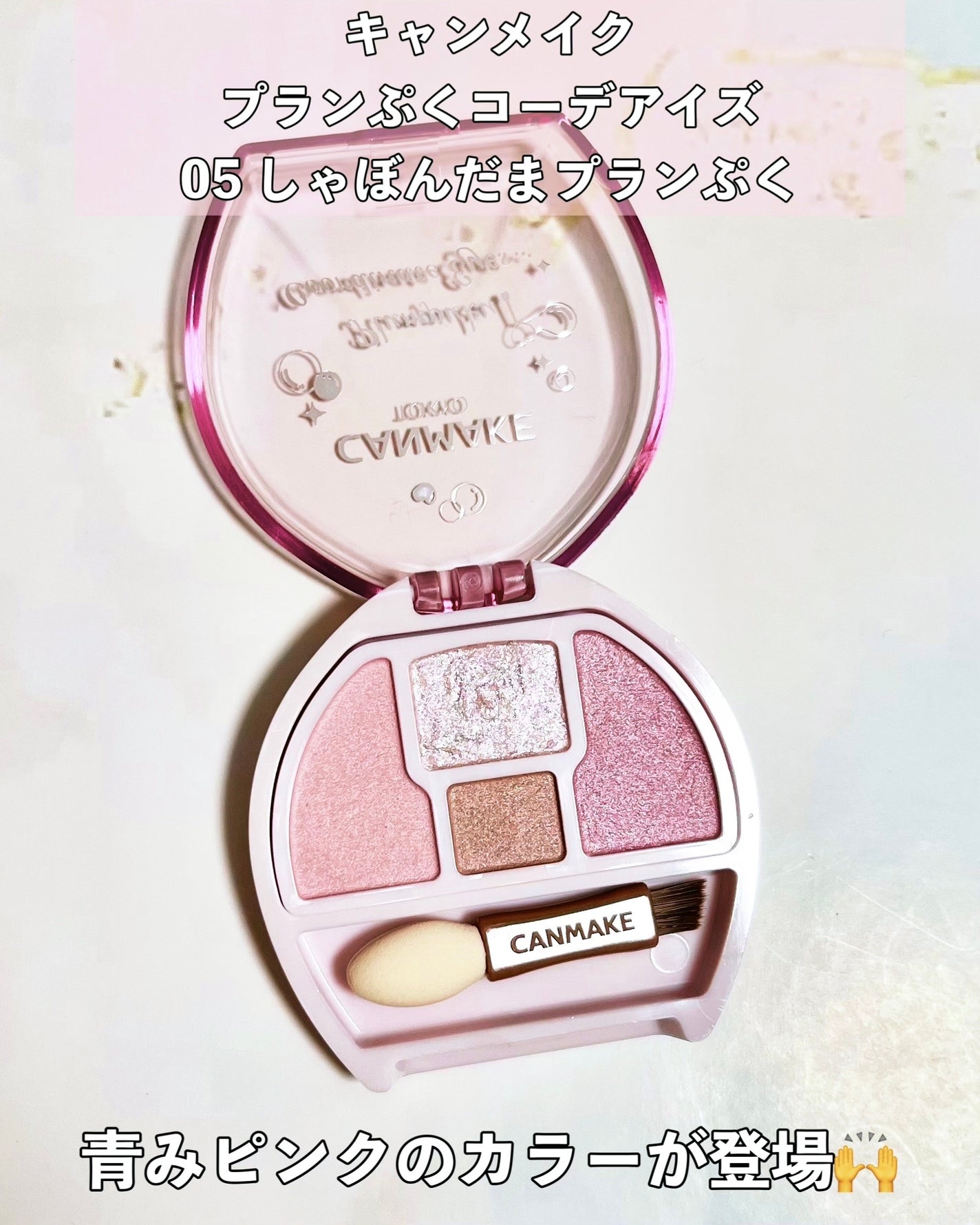 プランぷくコーデアイズ/キャンメイク/パウダーアイシャドウを使ったクチコミ(2枚目)