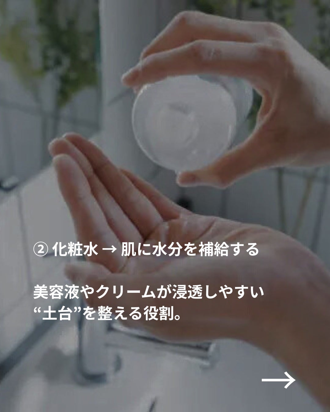 美容ニキ@美容ラボ on LIPS 「#スキンケア#スキンケア順番 ..」(4枚目)