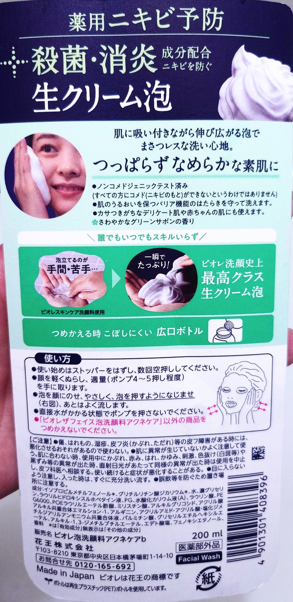 ビオレ ザフェイス 泡洗顔料 アクネケア/ビオレ/泡洗顔を使ったクチコミ（2枚目）