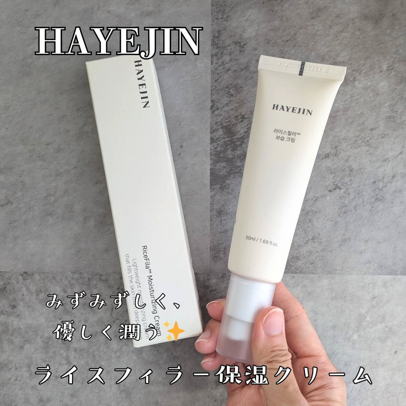 ライスピラー保湿クリーム/HAYEJIN/フェイスクリームを使ったクチコミ(1枚目)