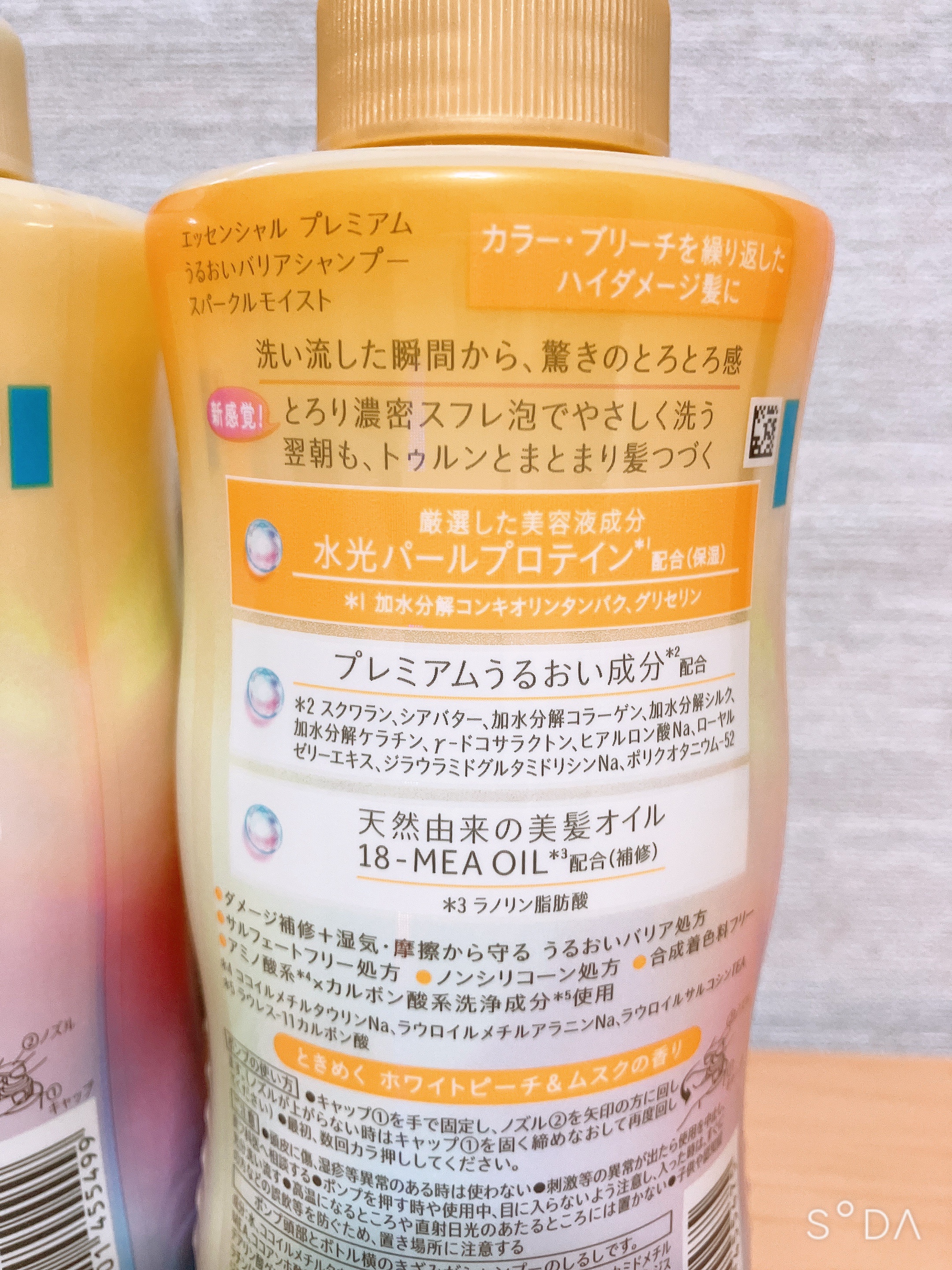 エッセンシャルプレミアム バリアシャンプー・コンディショナー スパークルモイスト/エッセンシャル/市販シャンプーを使ったクチコミ（3枚目）