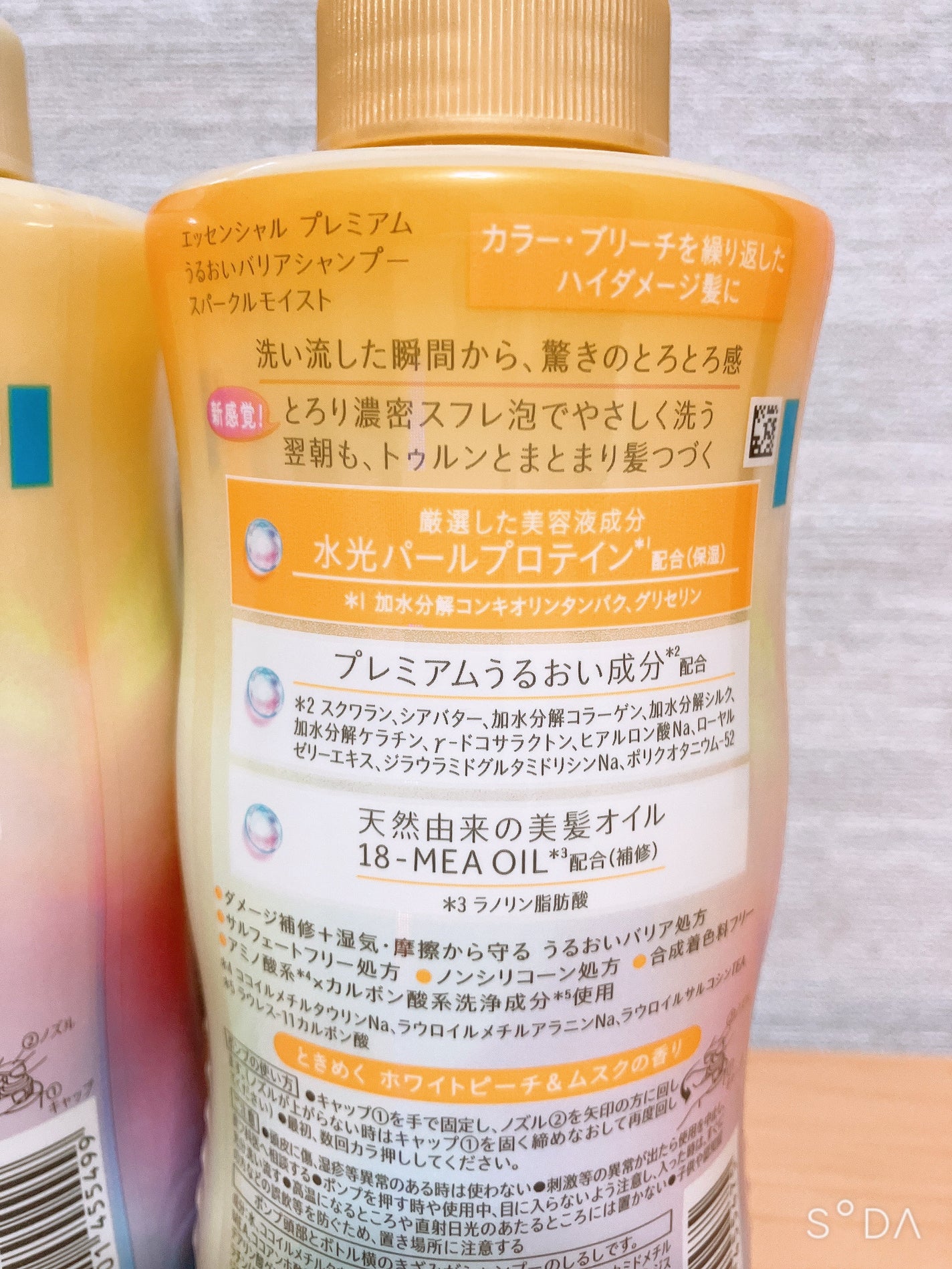 エッセンシャルプレミアム バリアシャンプー・コンディショナー スパークルモイスト/エッセンシャル/市販シャンプーを使ったクチコミ(3枚目)