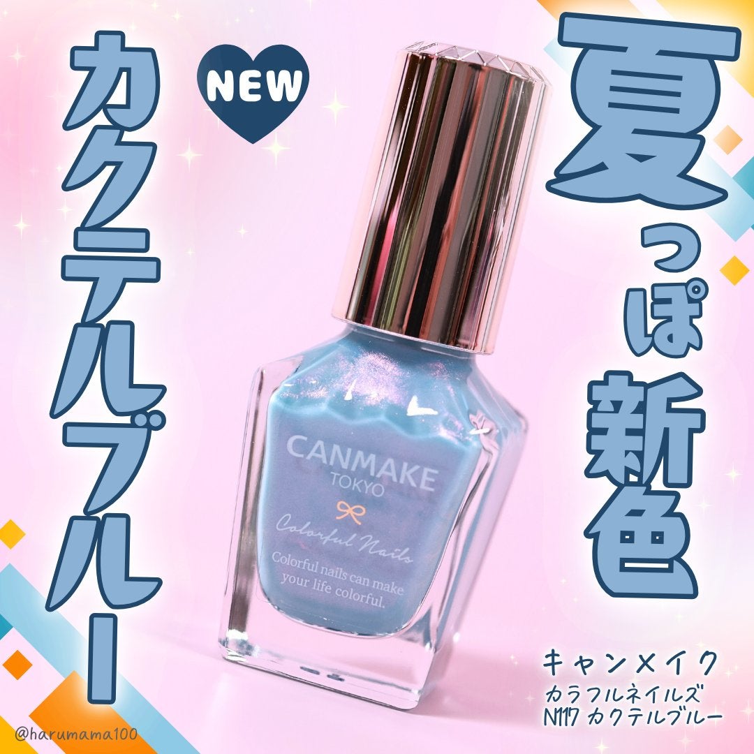カラフルネイルズ/キャンメイク/マニキュアを使ったクチコミ(1枚目)