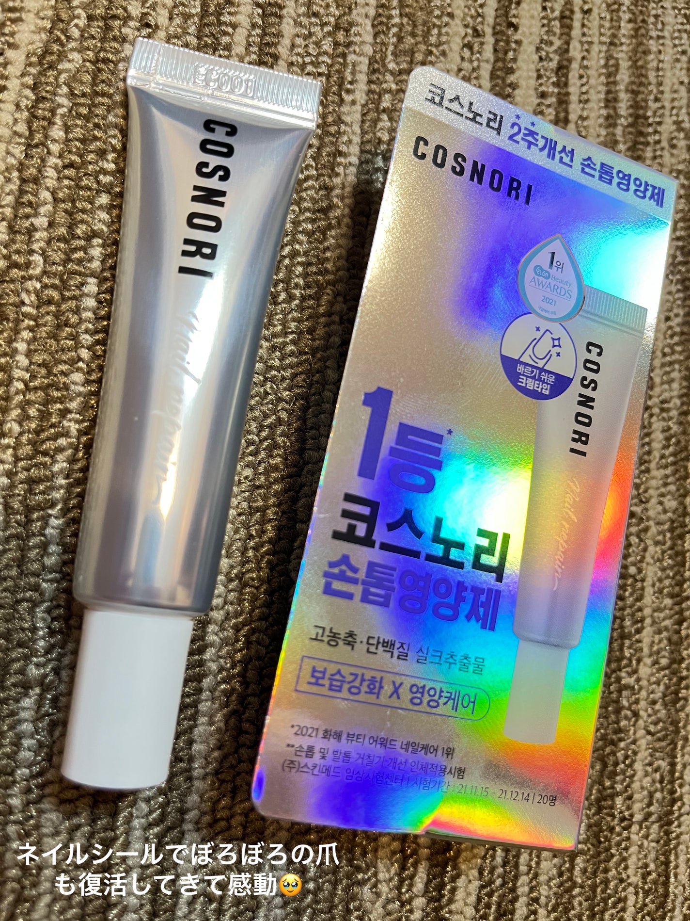 シルクリペアネイルクリーム/COSNORI/ネイルオイル・トリートメントを使ったクチコミ(1枚目)