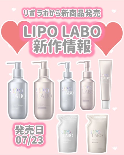 リポ ラボ ケラチンセラム ヘアミルク*/LIPO LABO/ヘアミルクを使ったクチコミ(1枚目)