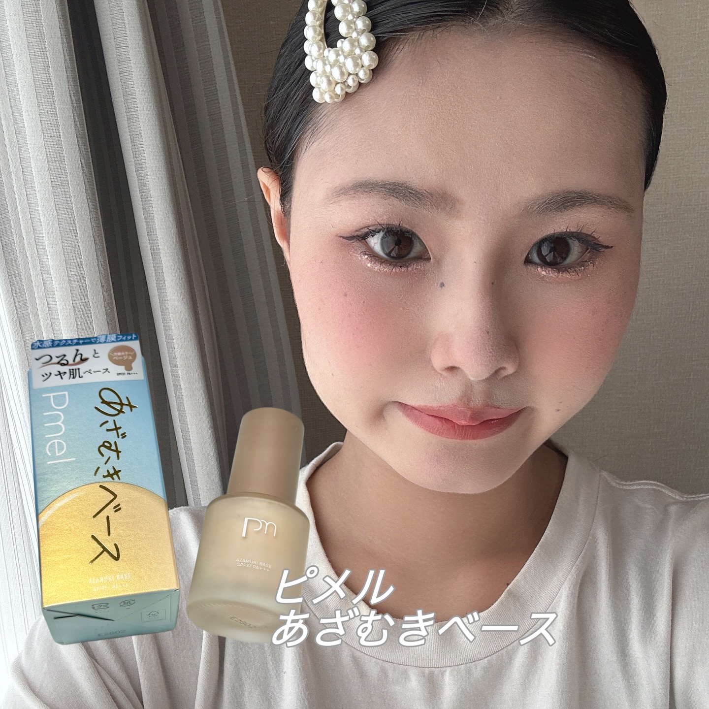 ピメル あざむきベース ベージュ/pdc/化粧下地を使ったクチコミ（3枚目）