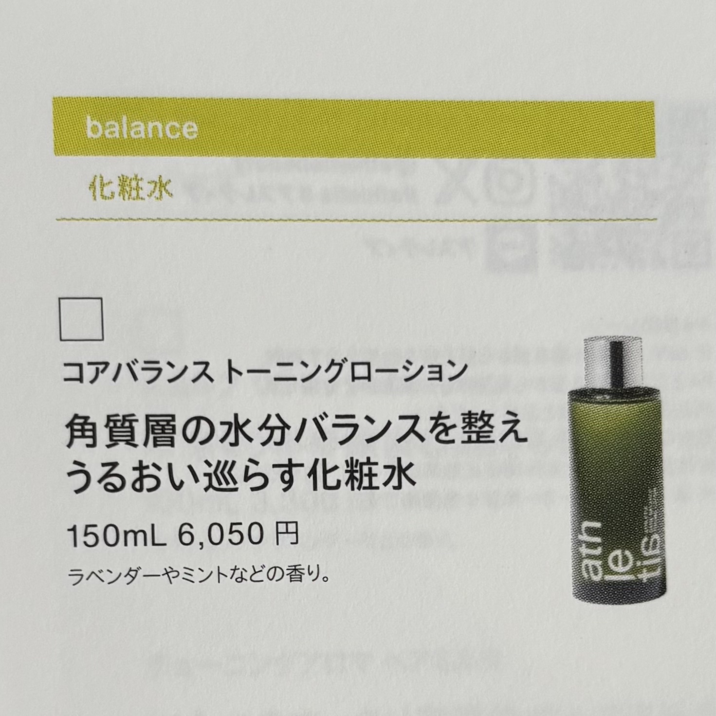 コアバランス トーニングローション/athletia/化粧水を使ったクチコミ（2枚目）