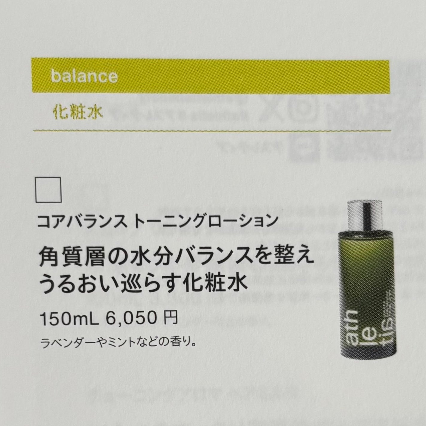 コアバランス トーニングローション/athletia/化粧水を使ったクチコミ(2枚目)