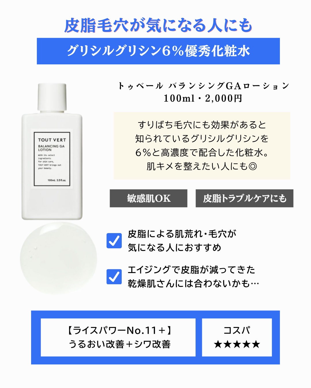 バランシングGAローション/TOUT VERT/化粧水を使ったクチコミ（3枚目）