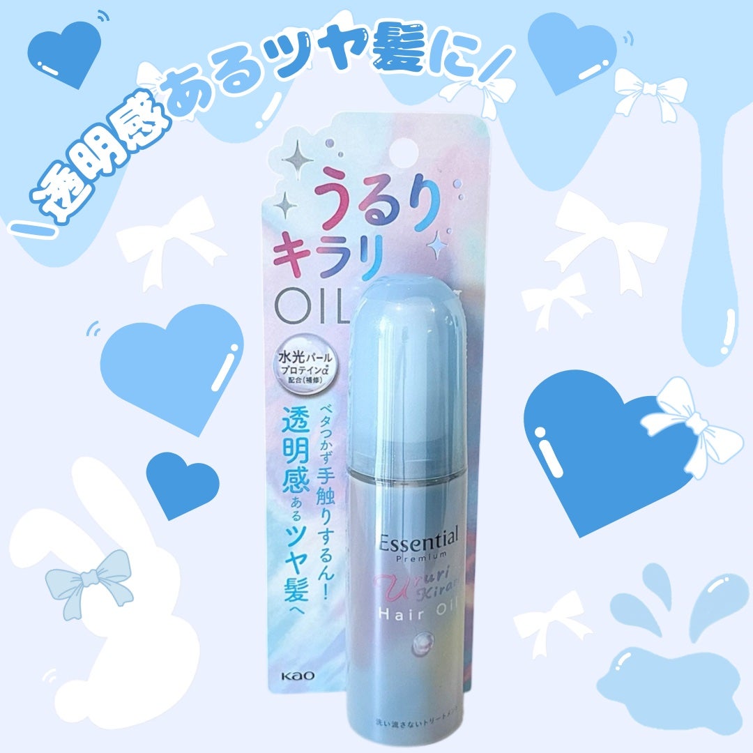 エッセンシャル プレミアム うるりキラリオイル/エッセンシャル/ヘアオイルを使ったクチコミ(3枚目)