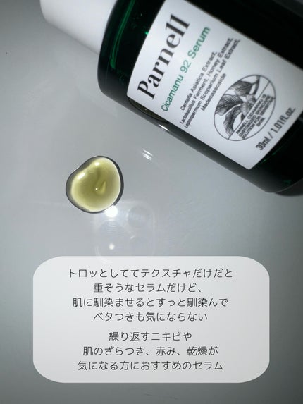 シカマヌ 92セラム/parnell/美容液を使ったクチコミ(7枚目)