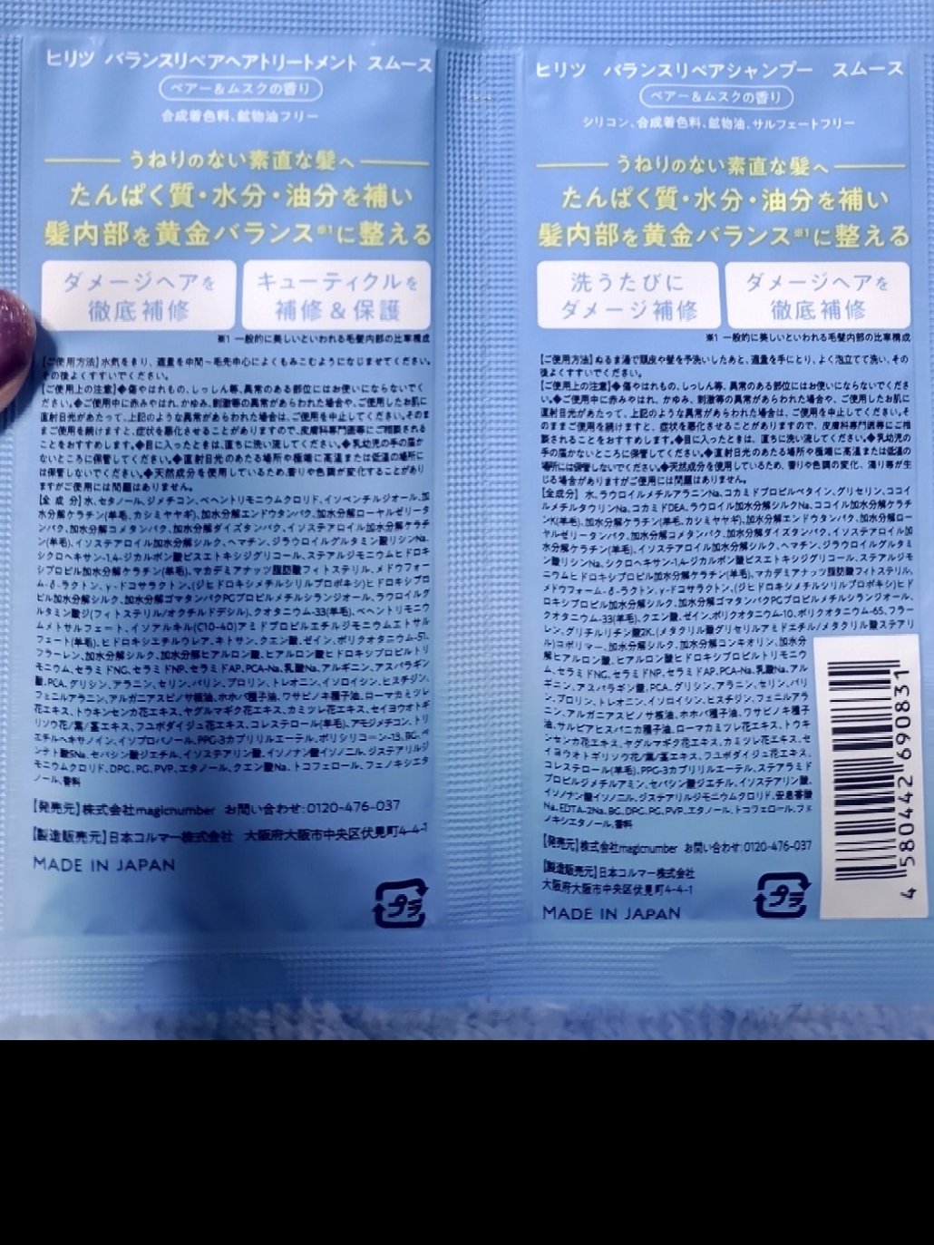 hiritu バランスリペア シャンプー/ヘアトリートメント スムースのクチコミ「※2024年使用品

シャントリサシェ

・商品名
hiritu (ヒリツ)
バランスリペア
.....」（2枚目）