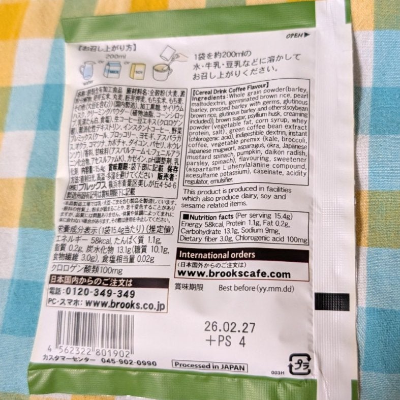 美穀菜/ブルックス/ドリンクを使ったクチコミ(4枚目)