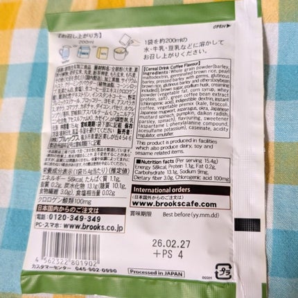 美穀菜/ブルックス/ドリンクを使ったクチコミ(4枚目)