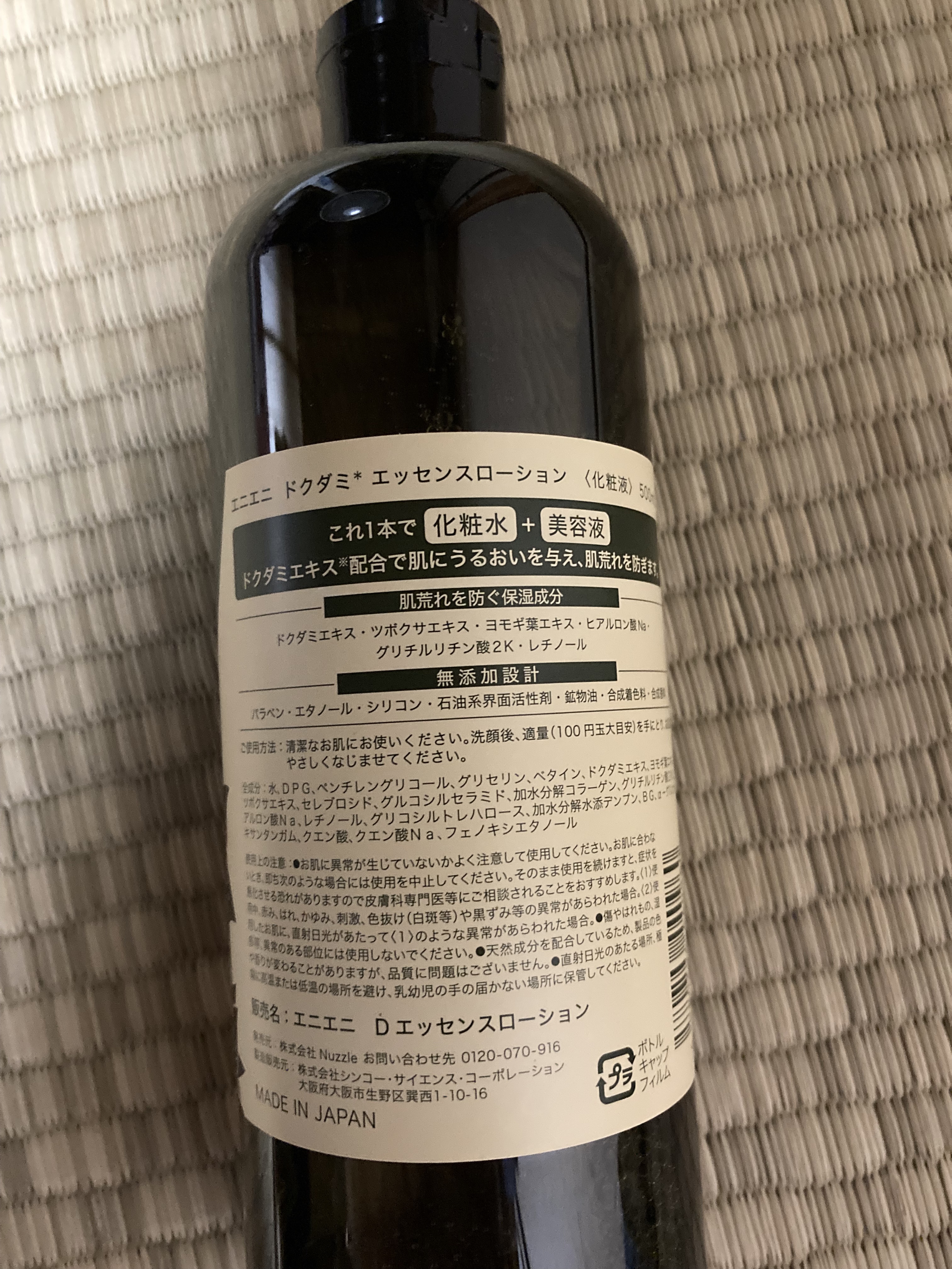 enieni  ドクダミ エッセンスローション のクチコミ「セルレにてenieni ドクダミ エッセンスローションを買ってきました☻

【使った商品】en.....」（2枚目）