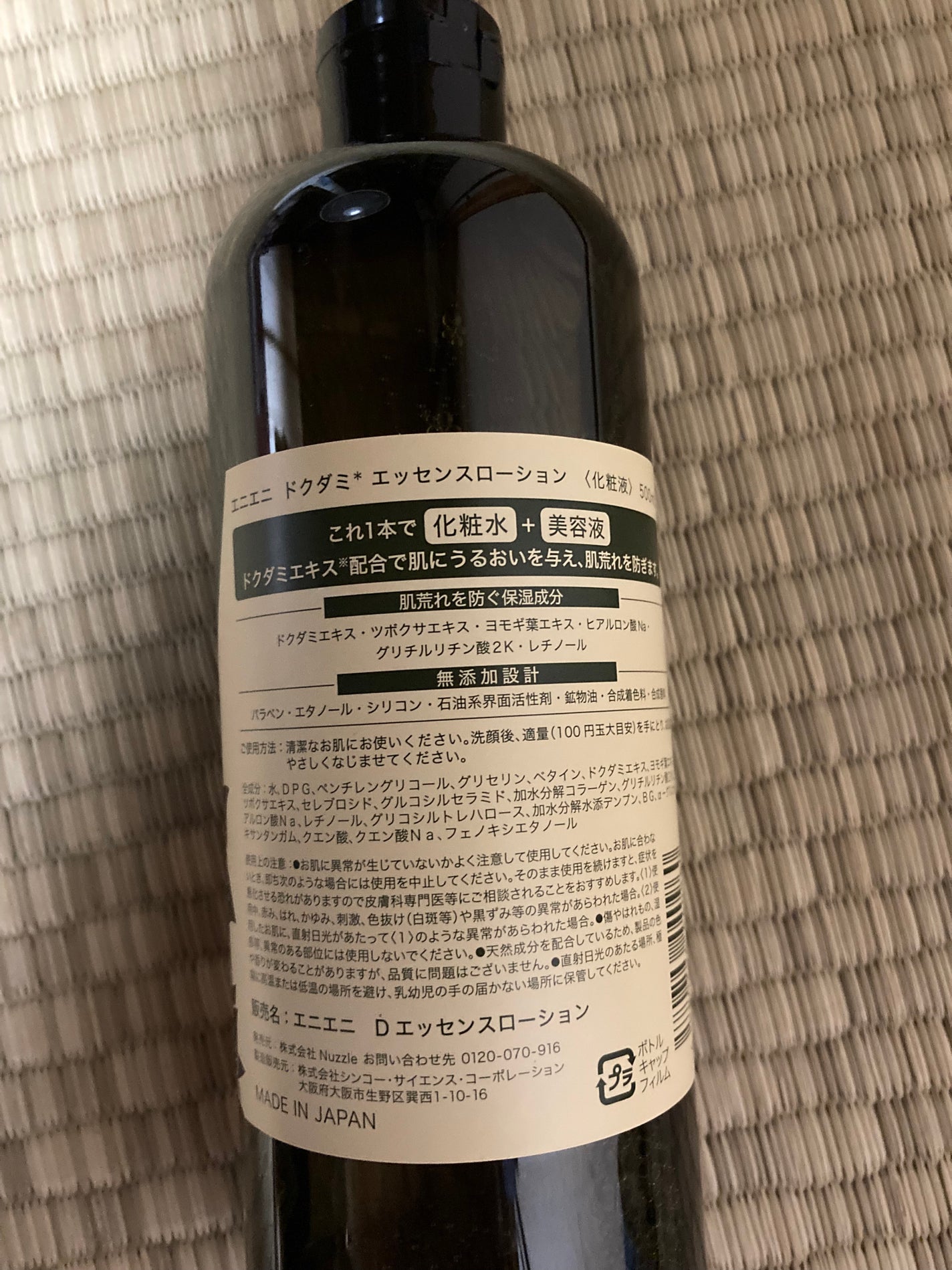 ドクダミ エッセンスローション /enieni /化粧水を使ったクチコミ(2枚目)